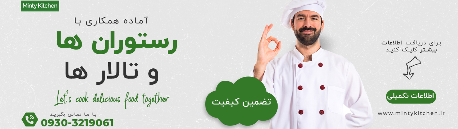 همکاری با رستوران ها و تالارها