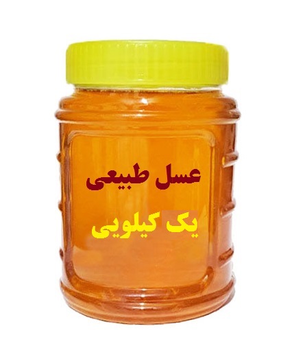 عسل طبیعی زنده (1000 گرم)