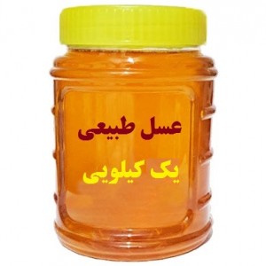 عسل طبیعی زنده (1000 گرم)