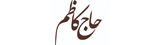مرغداری سعید  حاجی کاظم