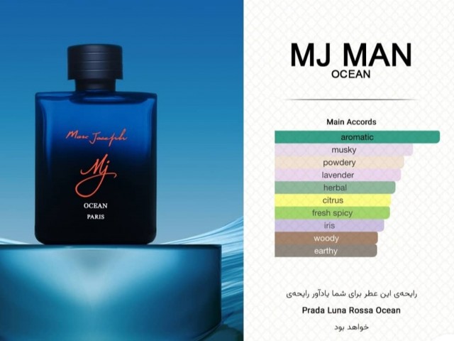 عطر و ادکلن مردانه ام جی اوشن برند مارک جوزف  (   MARC JOSEPH  -  MJ OCEAN  )