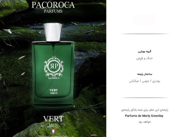 عطر و ادکلن مردانه ورت من برند پاکوروکا  (  PACOROCA  -  VERT MEN    )