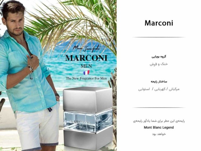 عطر و ادکلن مردانه مارکنی پور هوم برند پرایم کالکشن ( Prime Collection -  MARCONI POUR HOMME  )