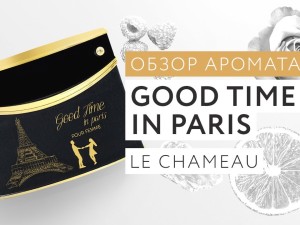 عطر و ادکلن زنانه گود تایم این پاریس برند امپر  (  EMPER  - GOOD TIME IN PARIS  )
