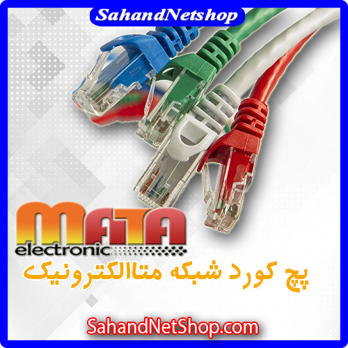 پچ کورد متا الکترونیک