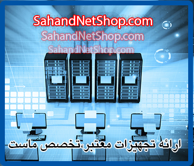 تجهیزات معتبر شبکه