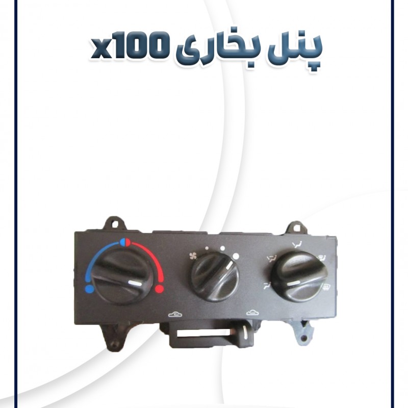 پنل بخاری پراید 131 (x100)