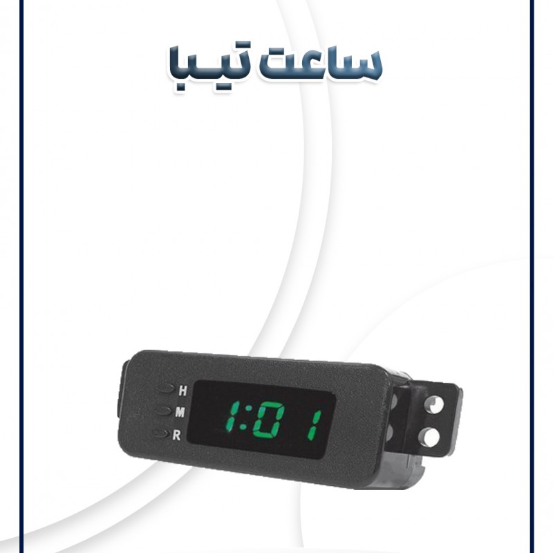 ساعت تیبا شرکتی