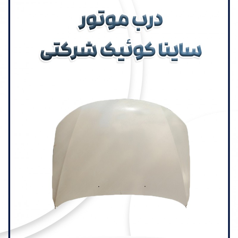 درب موتورساینا کوئیک شرکتی