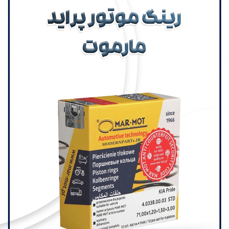 رینگ موتور پراید مارموت