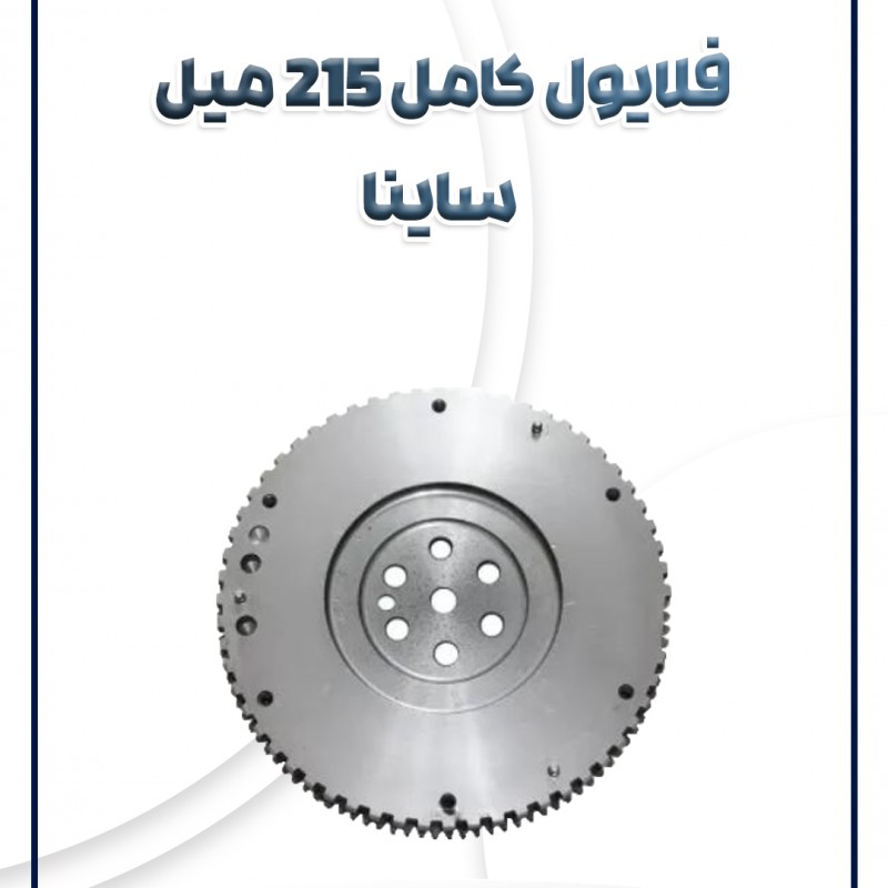 فلایول کامل 215 میل تیبا ساینا کوئیک