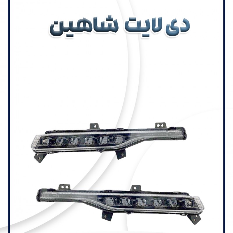 چراغ دی لایت شاهین شرکتی