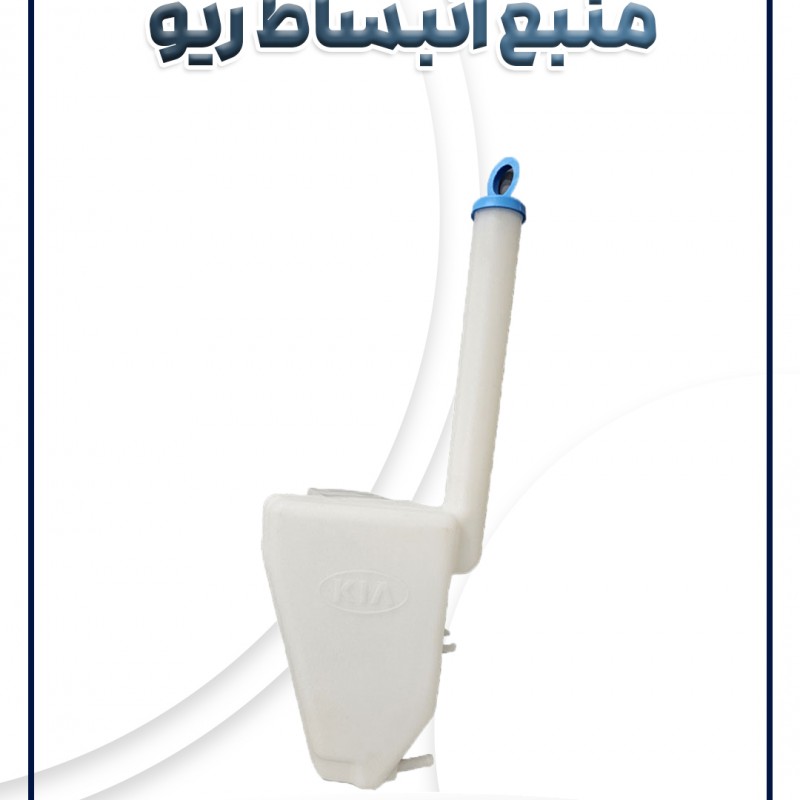 منبع انبساط ریو