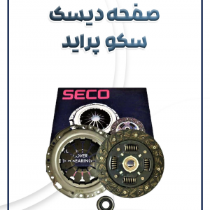 صفحه دیسک سکو پراید کره