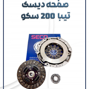 صفحه دیسک تیبا 200 میل سکو کره