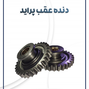 دنده عقب پراید