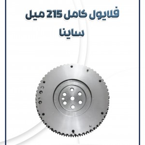 فلایول کامل 215 میل تیبا ساینا کوئیک