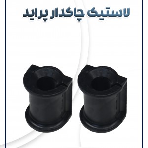 لاستیک چاکدار پراید