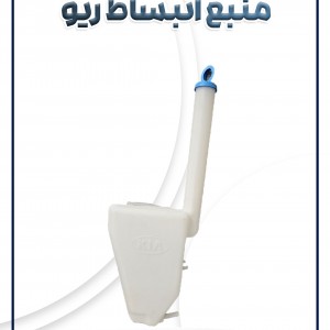 منبع انبساط ریو