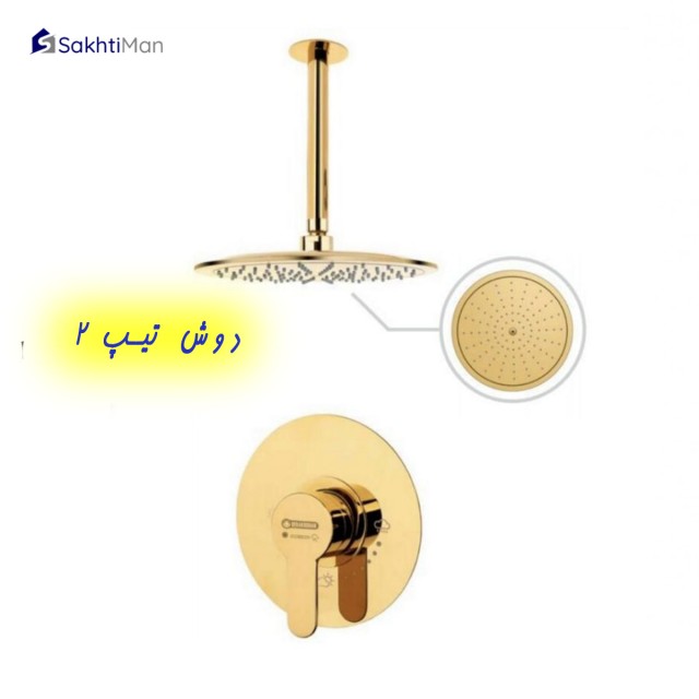 دوش توکار درخشان تیپ 2