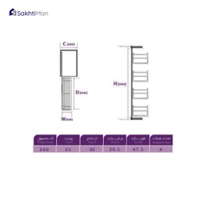 سبد سوپری پهلو آیتین مدل 82 چهار طبقه کد 206