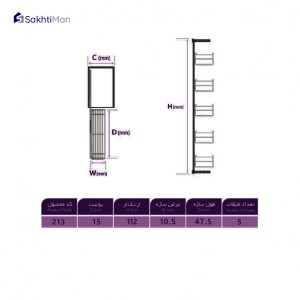 سبد سوپری پهلو آیتین مدل 112 پنج طبقه کد 213