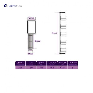 سبد سوپری پهلو آیتین مدل 112 پنج طبقه کد 208