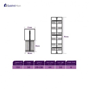 سبد سوپری وسط آیتین مدل 215230 شش طبقه کد 150