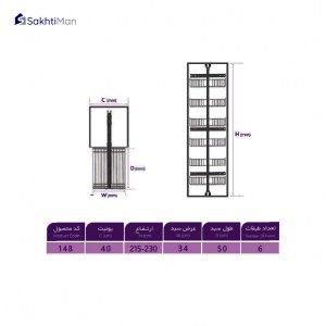 سبد سوپری وسط آیتین مدل 215230 شش طبقه کد 148