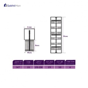 سبد سوپری وسط آیتین مدل 215230 شش طبقه کد 147