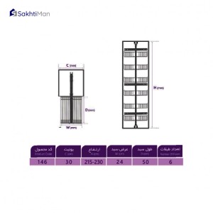 سبد سوپری وسط آیتین مدل 215230 شش طبقه کد 146