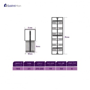 سبد سوپری وسط آیتین مدل 215230 شش طبقه کد 166