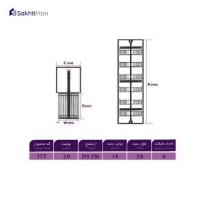 سبد سوپری وسط آیتین مدل 215230 شش طبقه کد 177