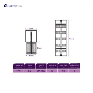 سبد سوپری وسط آیتین مدل 155170 پنج طبقه کد 173