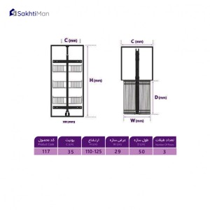 سبد سوپری وسط آیتین مدل 110125 سه طبقه کد 117