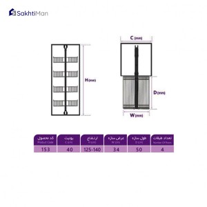سبد سوپری وسط آیتین مدل 125140 چهار طبقه کد 153