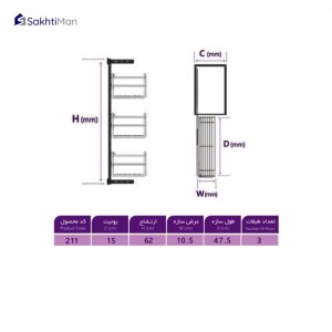 سبد سوپری پهلو آیتین مدل 62 سه طبقه کد 211