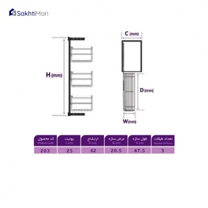 سبد سوپری پهلو آیتین مدل 62 سه طبقه کد 203