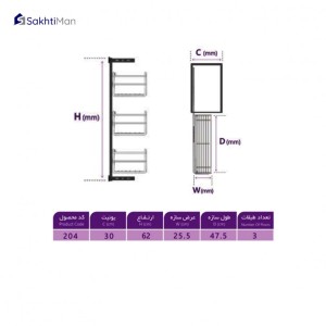 سبد سوپری پهلو آیتین مدل 62 سه طبقه کد 204