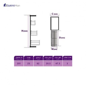 سبد سوپری پهلو آیتین مدل 62 سه طبقه کد 201