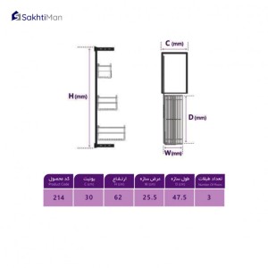 سبد سوپری پهلو آیتین مدل 62 سه طبقه کد 214