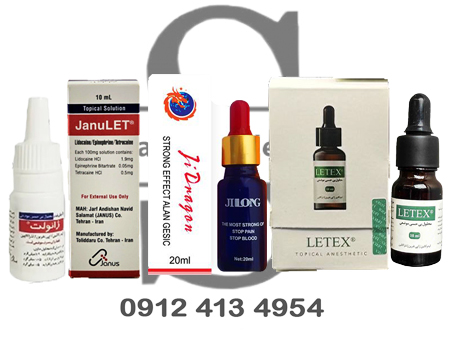 بیحسی پمادی بهتره بخریم یا مایع؟