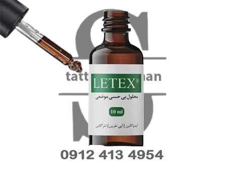 بی‌حسی مایع حین کار لتکس لِتِکس (Letex Anesthetic Liquid)