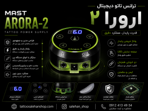 آموزش نحوه کار با ترانس Aurora 2 (ارورا)