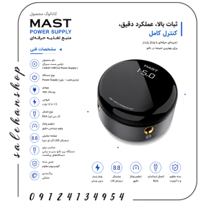 ترانس مست سیرکل ( MAST CIRCLE Power Supply)