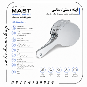 آینه طلقی و سلفی طرح فیبروز (Mirror) کاربردی سالن و میز کار