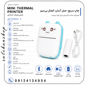 دستگاه مینی پرینتر حرارتی بلوتوثی گربه‌ای