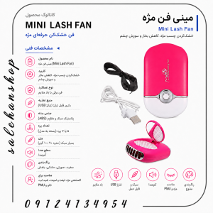 دستگاه مینی فن مژه (Mini Lash Fan)