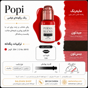رنگ پاپی لوکس پرمابلند (Permablend Luxe – Poppy)