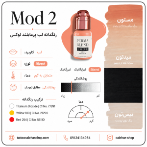 رنگ پرمابلند لوکس مود 2 (Permablend Luxe – Mod 2)